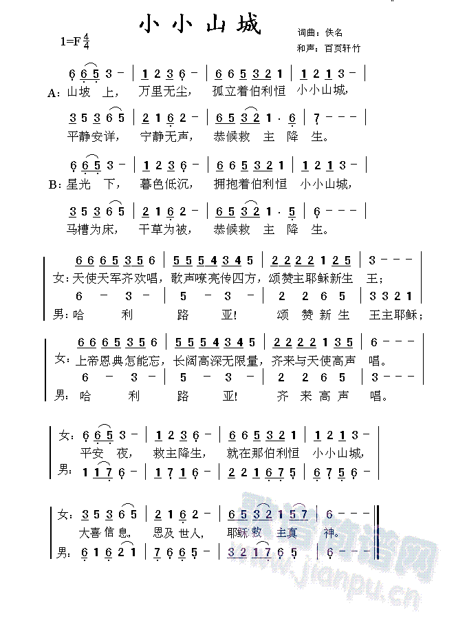 小小山城(二声部)(九字歌谱)1