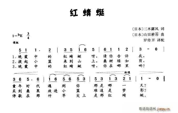 [日]红蜻蜓(儿歌) 歌谱简谱网