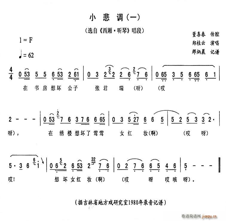 小悲调 歌谱简谱网