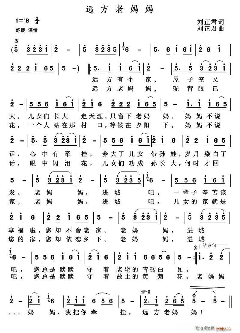 远方老妈妈