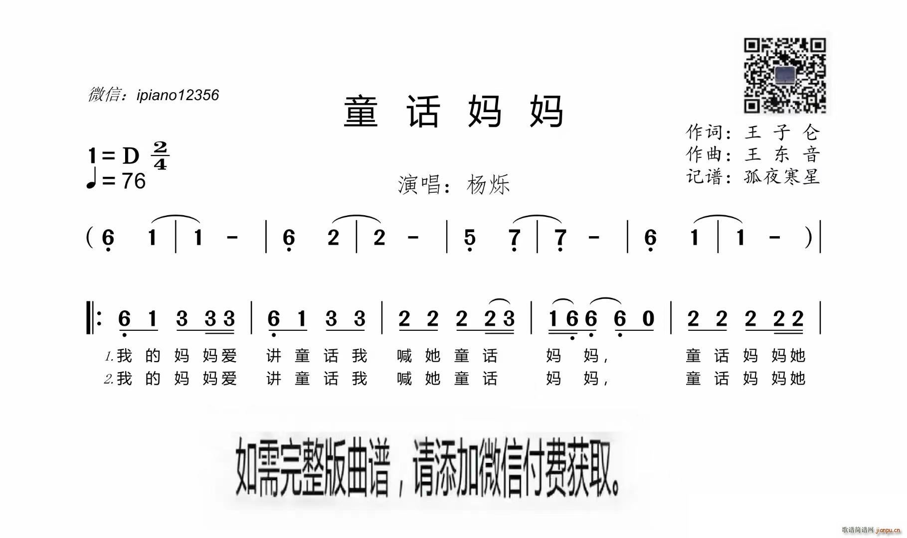 杨烁 潘锋 《美人鱼的眼泪》简谱|杨烁 潘锋 | 简谱大全