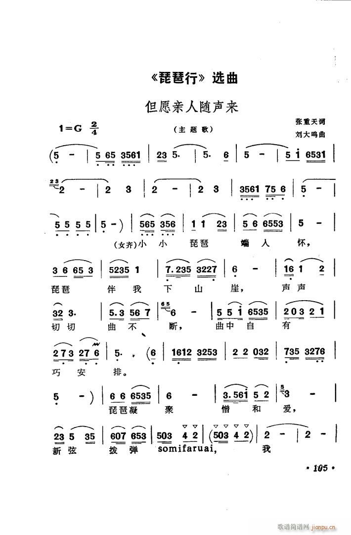 歌剧 琵琶行 选曲3首(琵琶谱)1