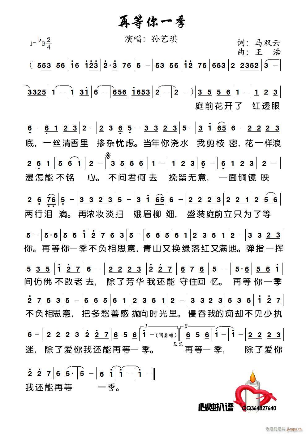 再等你一季 孙艺琪 歌谱简谱网
