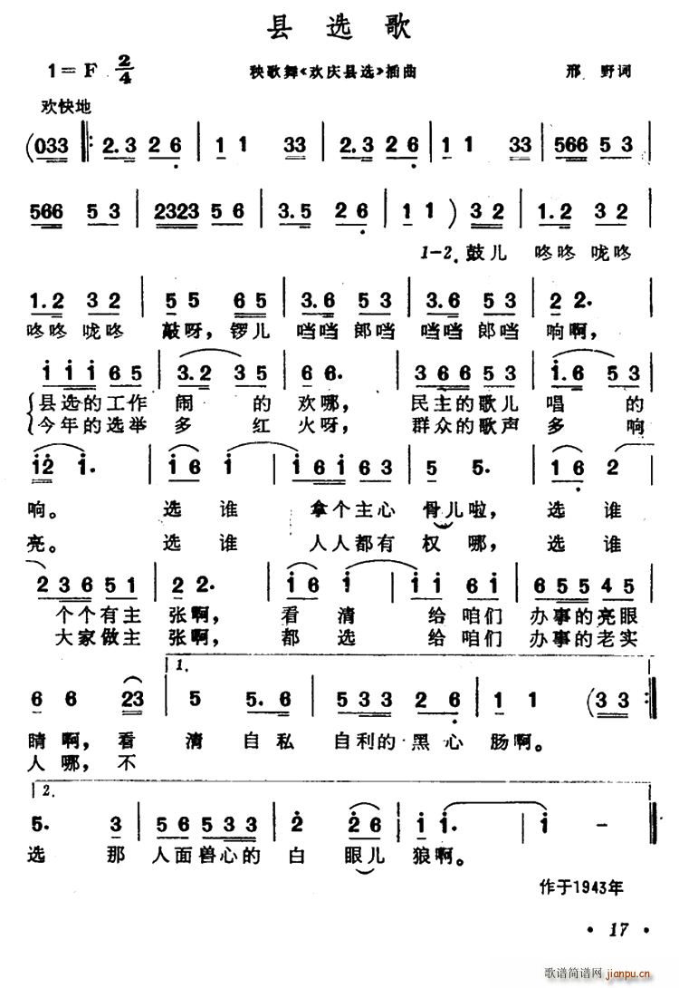 县选歌(秧歌舞《欢庆县选》插曲) 歌谱简谱网