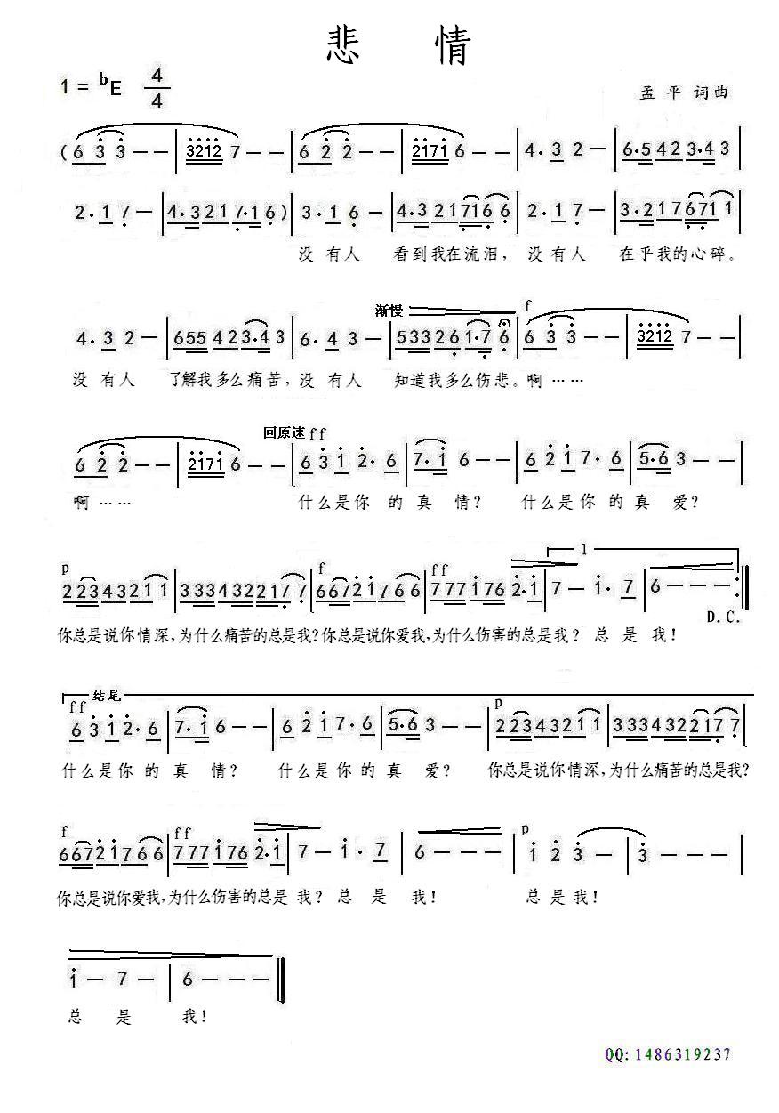 悲情 歌谱简谱网