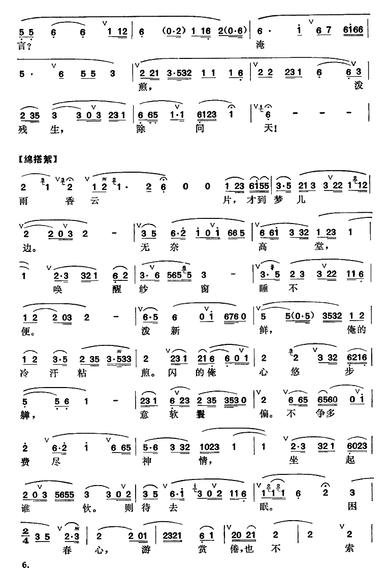 春梦简谱_京华春梦简谱
