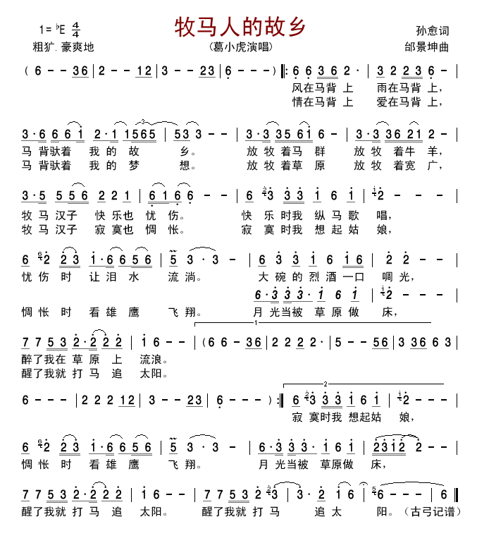 牧马人的故乡 歌谱简谱网