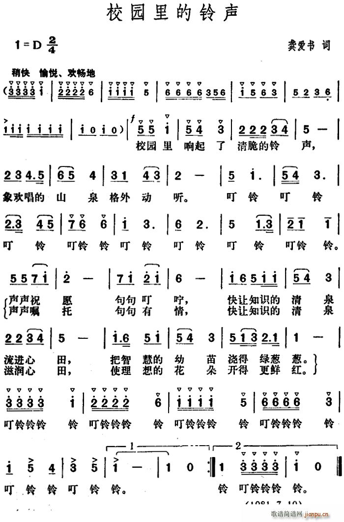 校园里的铃声 歌谱简谱网