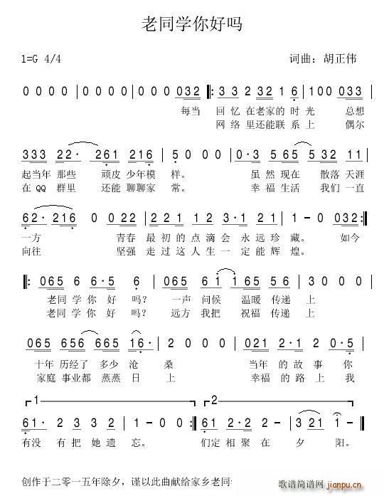 同学简谱_郭欢李青老同学简谱