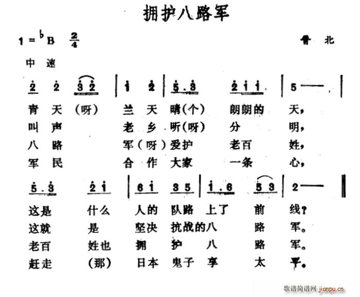 拥护八路军山西晋北民歌
