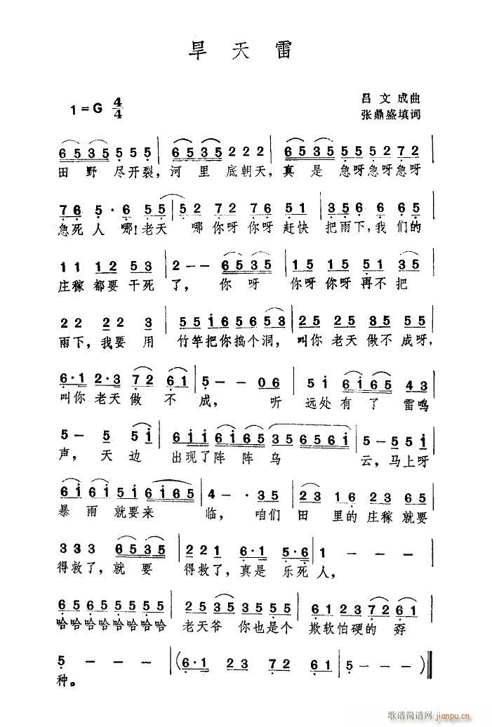 旱天雷(填词歌曲)