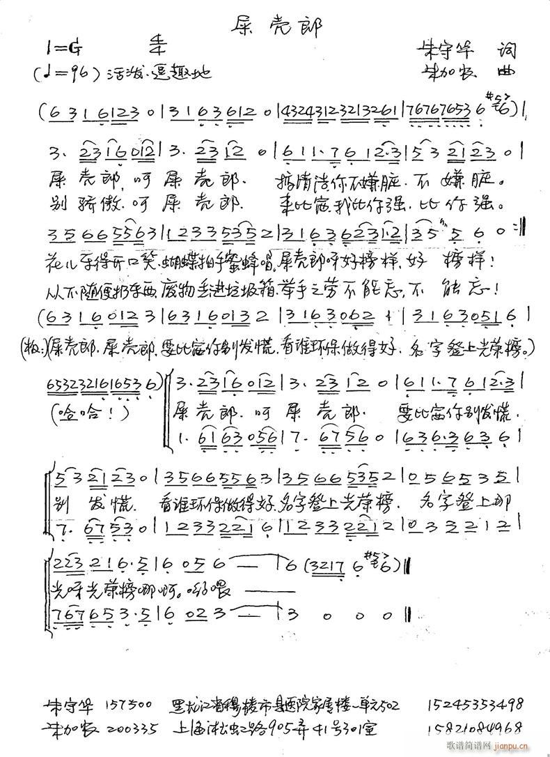 《屎壳郎》 朱守华词 曲 歌谱简谱网