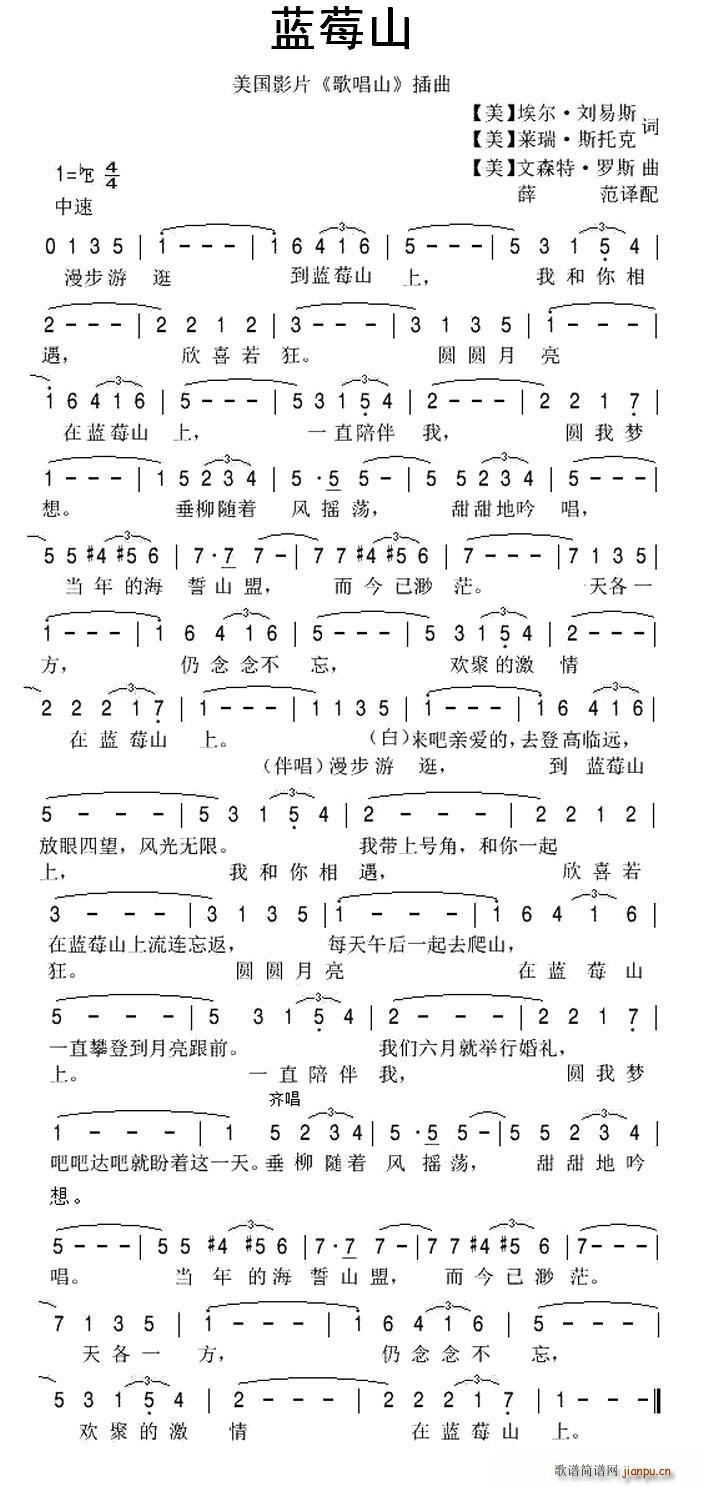 [美]蓝莓山(电影《歌唱山》插曲)
