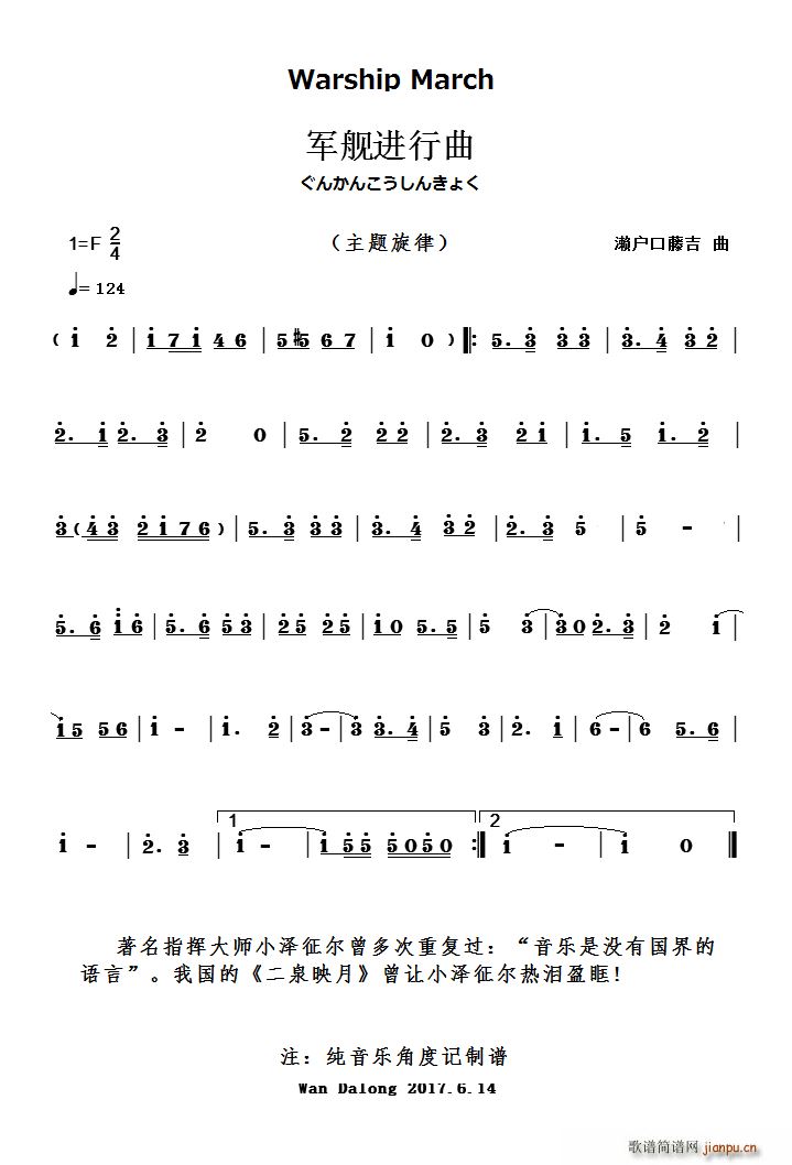 军舰进行曲(主题旋律)
