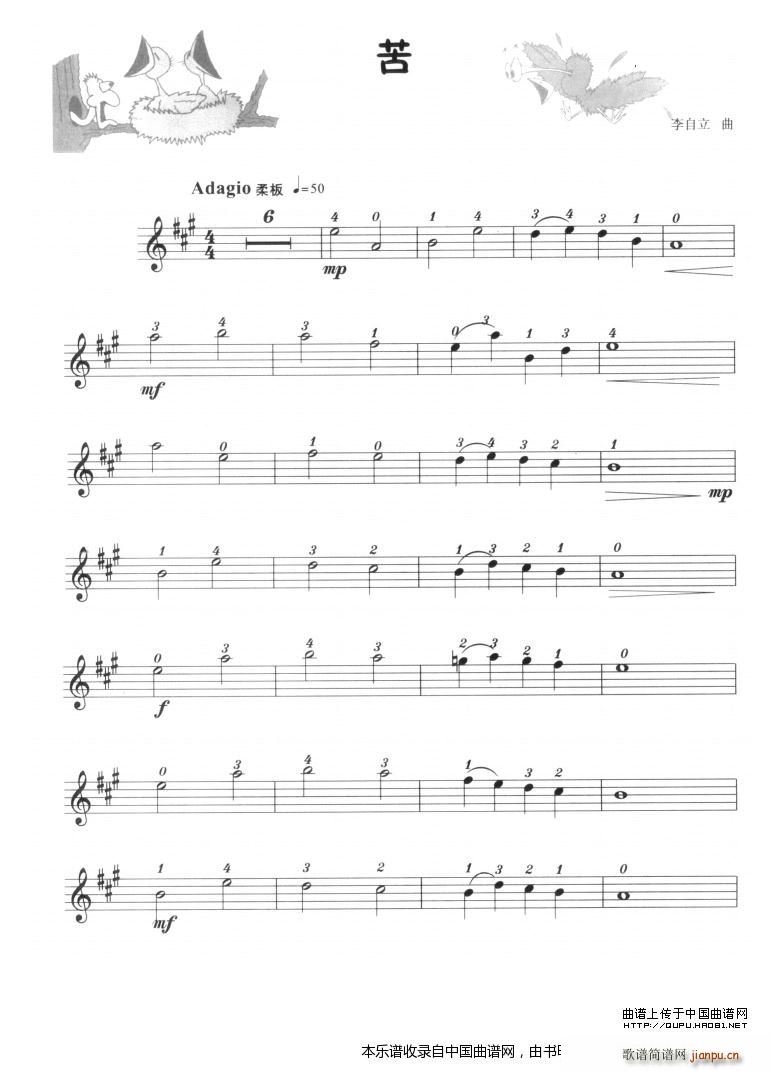 苦(小提琴学习曲)