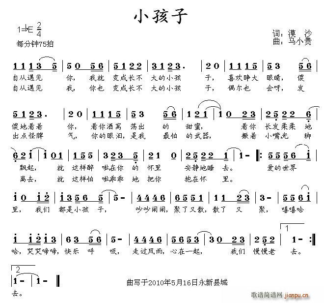 小孩子 歌谱简谱网