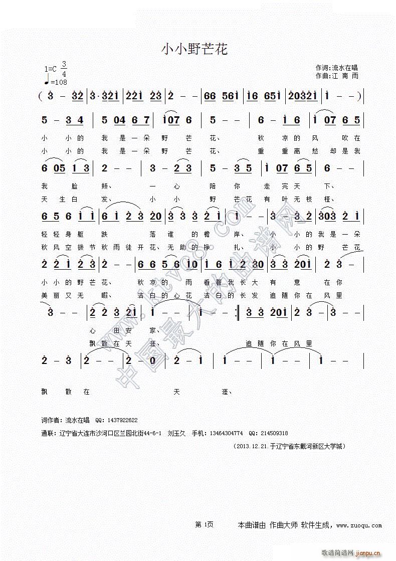 江南雨简谱雨露_情醉江南雨简谱(2)