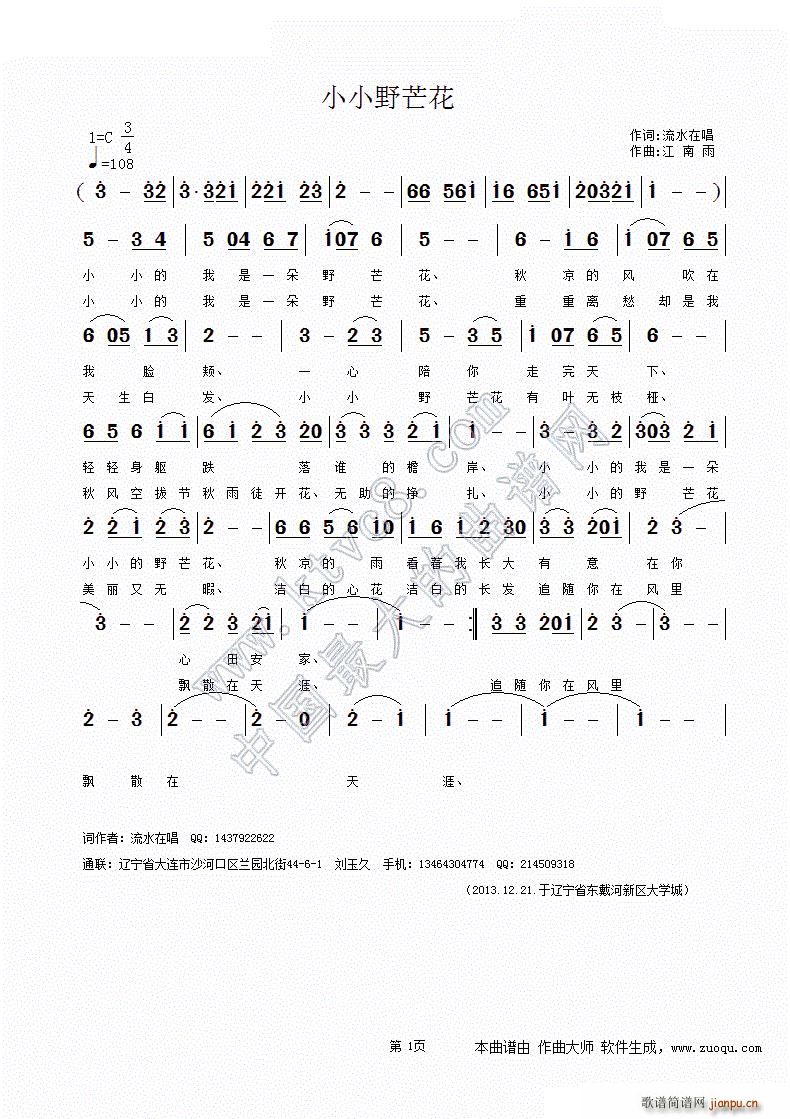 江南雨简谱_情醉江南雨简谱(2)