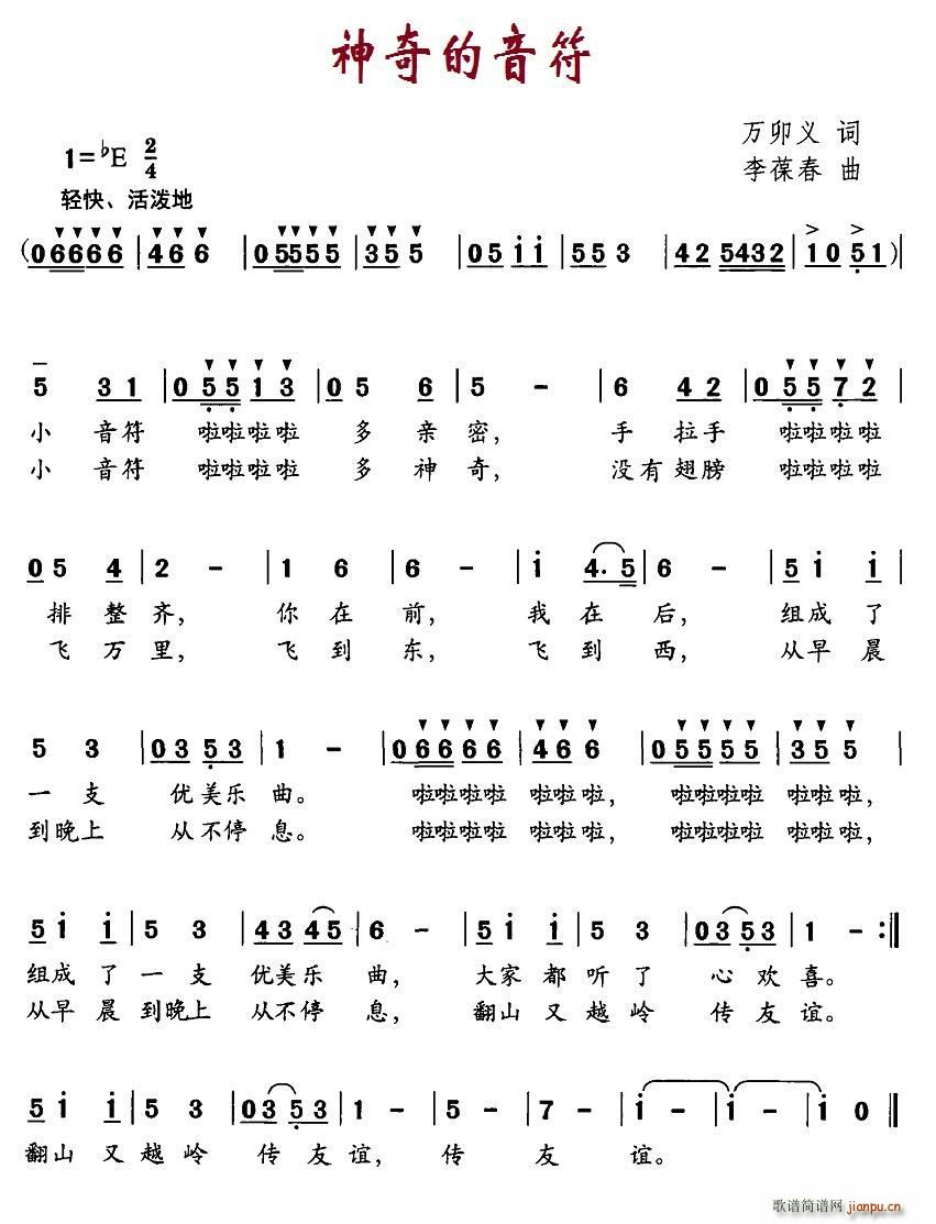神奇音符传心意