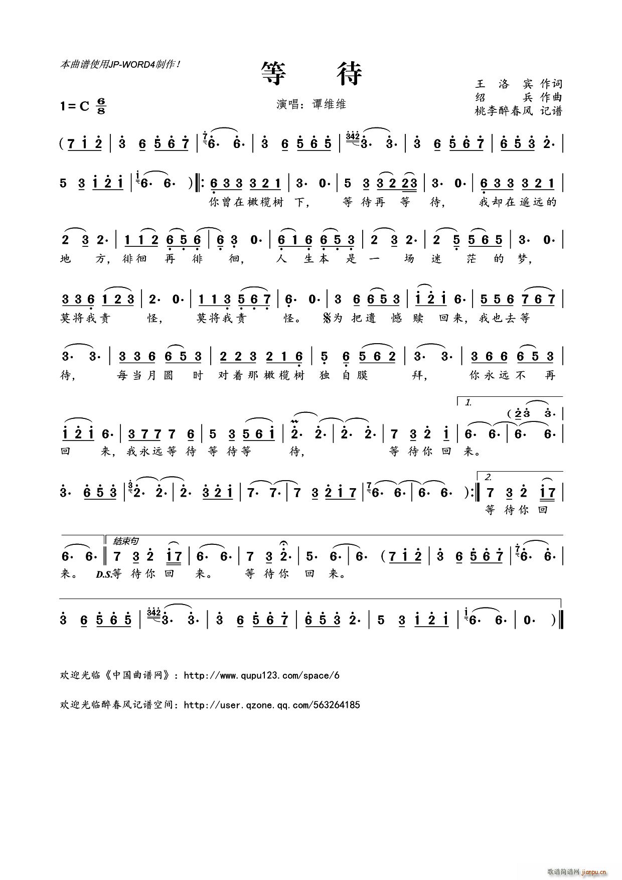 等待(三字歌谱)1