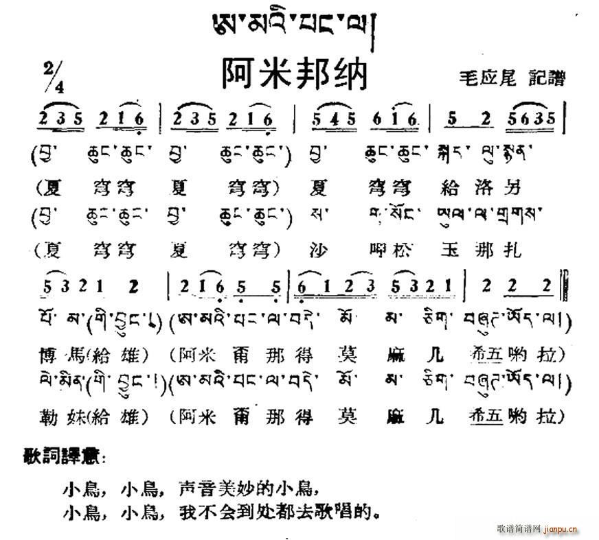 阿米邦纳（藏族民歌、藏文及音译版）简谱,展现藏地风情
