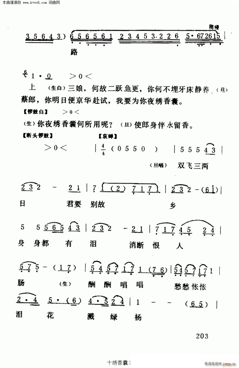 十绣香囊 任剑辉 歌谱简谱网