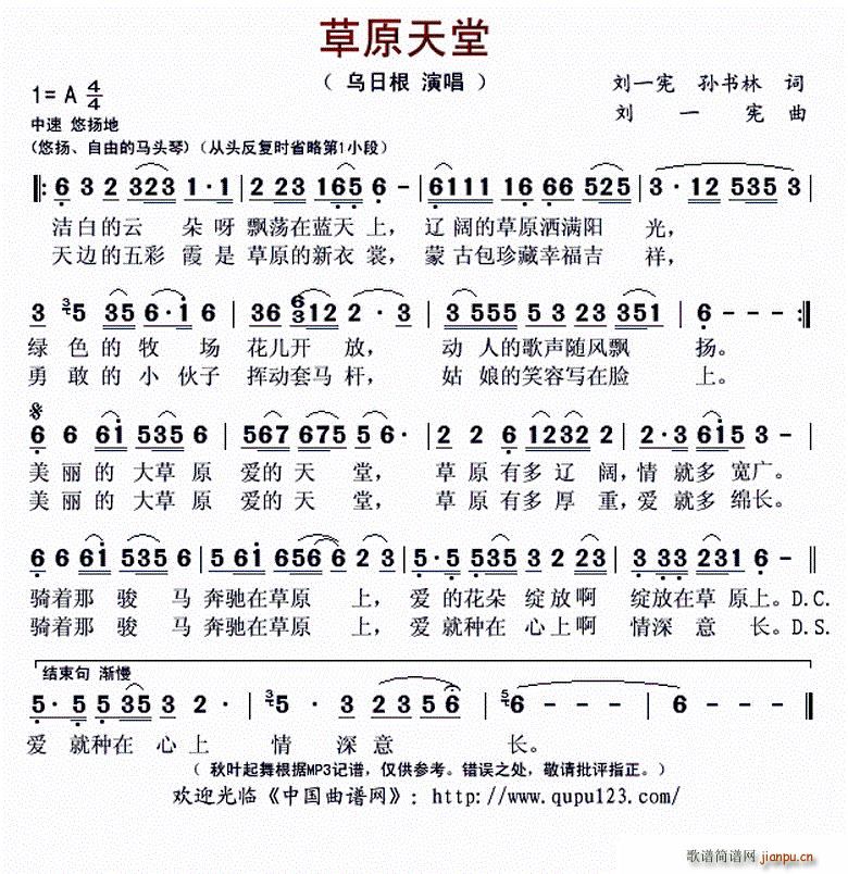 草原天堂刘一宪孙书林词刘一宪曲
