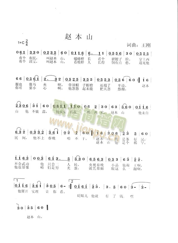 赵本山 歌谱简谱网