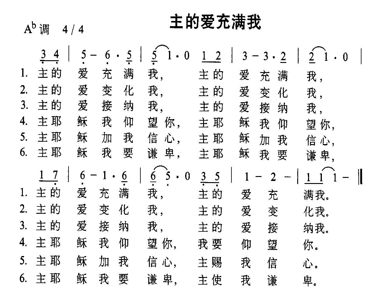 主的爱充满我(六字歌谱)1