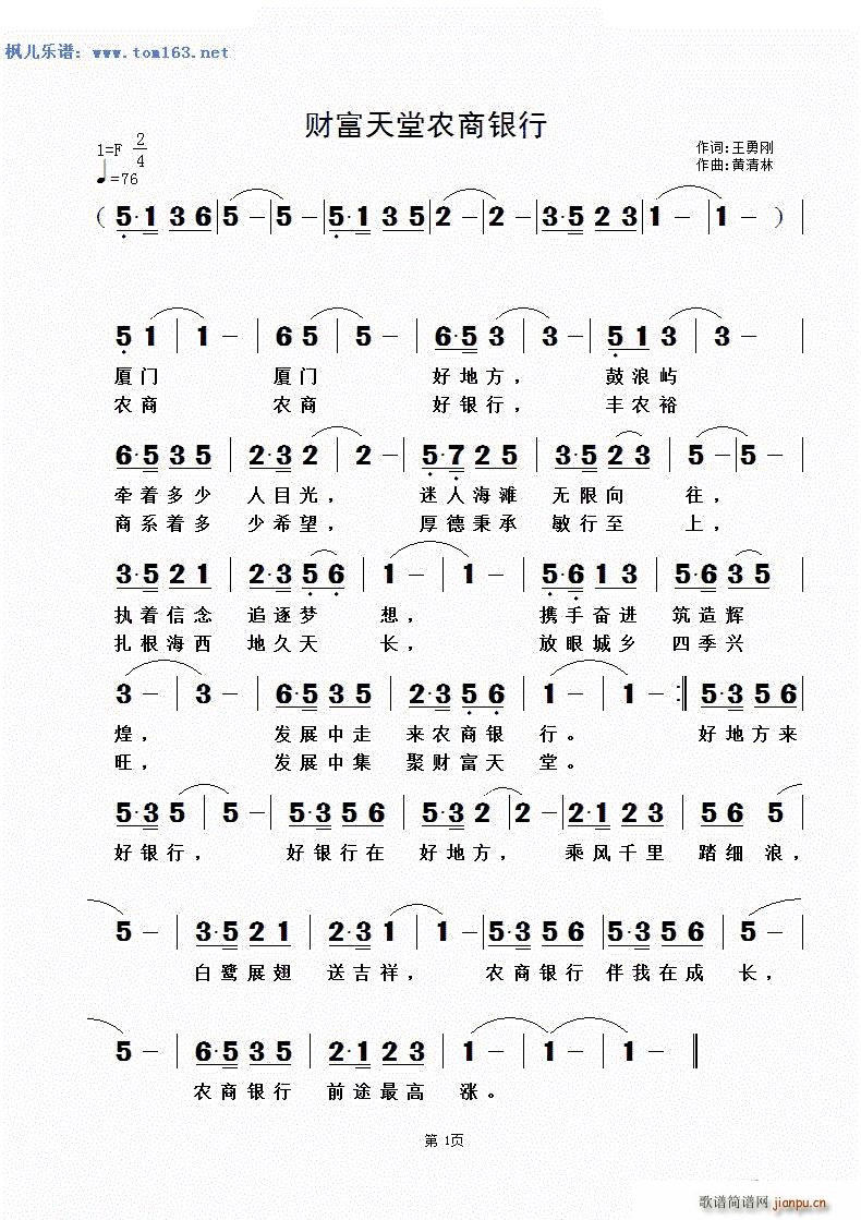 财富天堂农商银行(八字歌谱)1