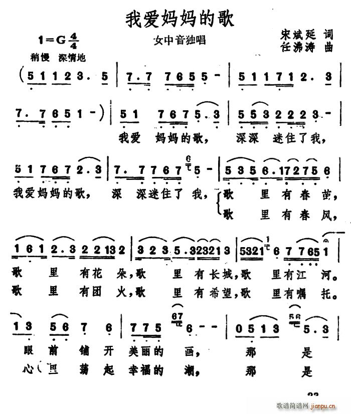 我爱妈妈的歌