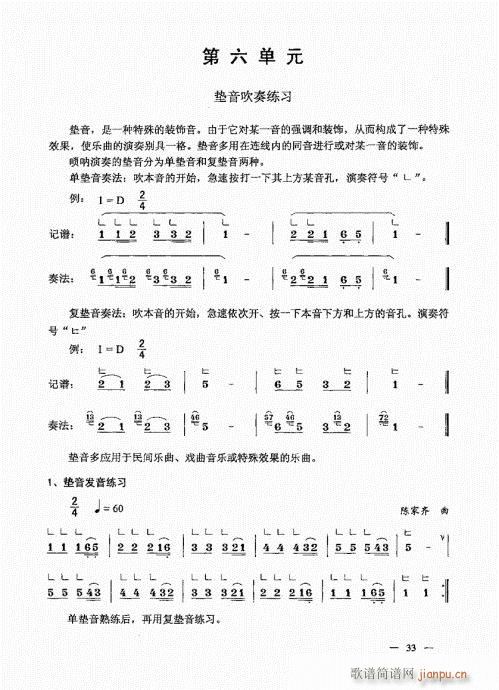 简捷实用唢呐教程 (上册)21-40