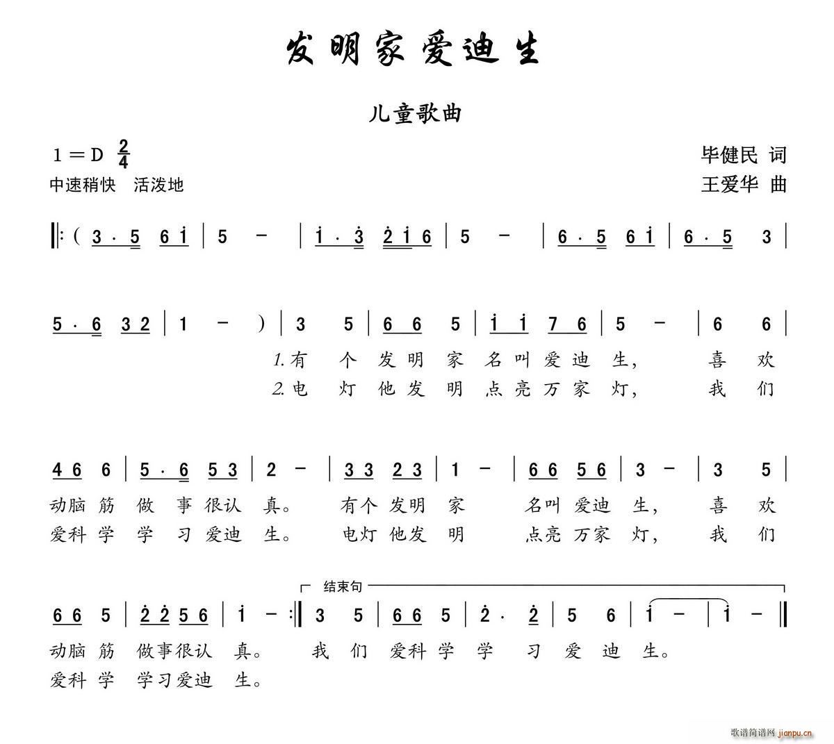 发明家爱迪生 歌谱简谱网
