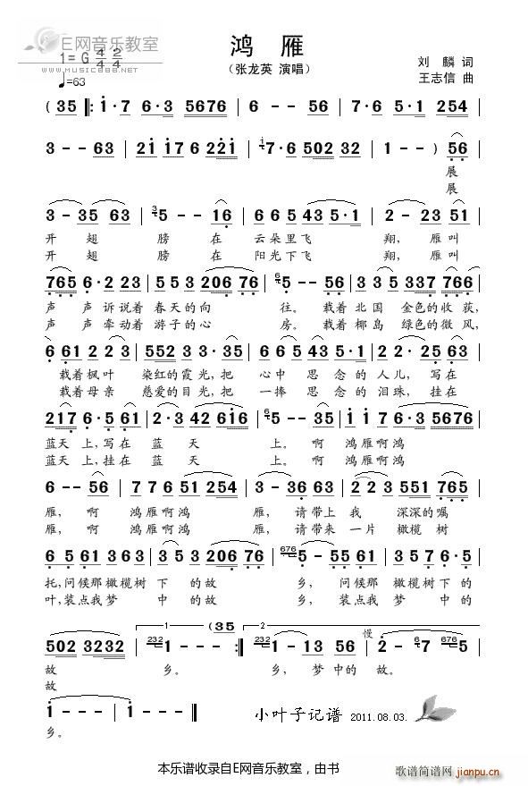 > 鸿雁-张龙英 艺术家/歌手/词曲:        点击: 其他相关 简谱/曲谱