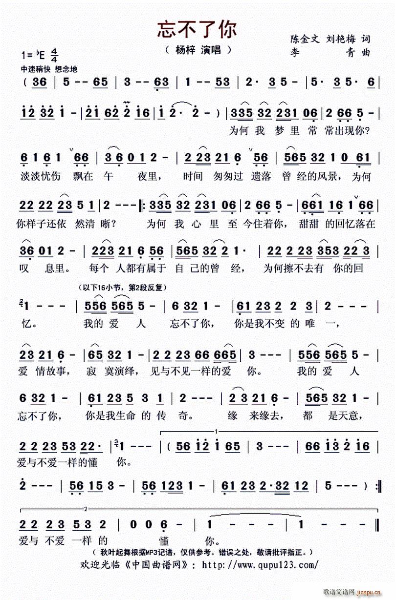 忘不了你(陈金文 刘艳梅词 李青曲)