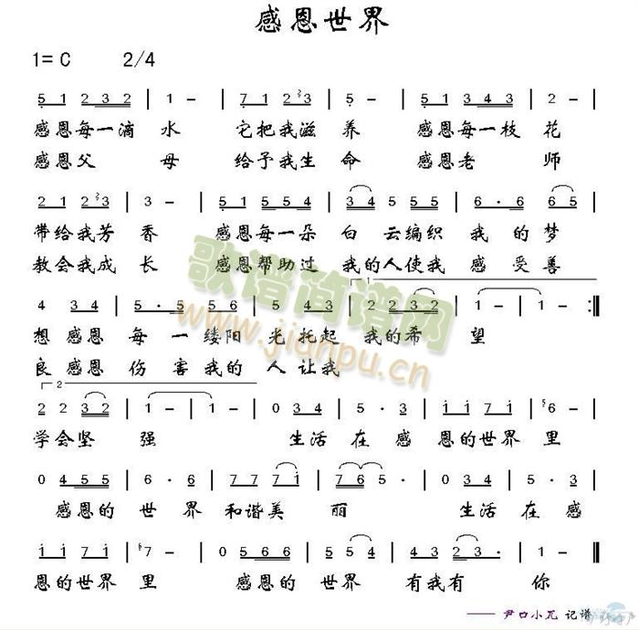 感恩世界