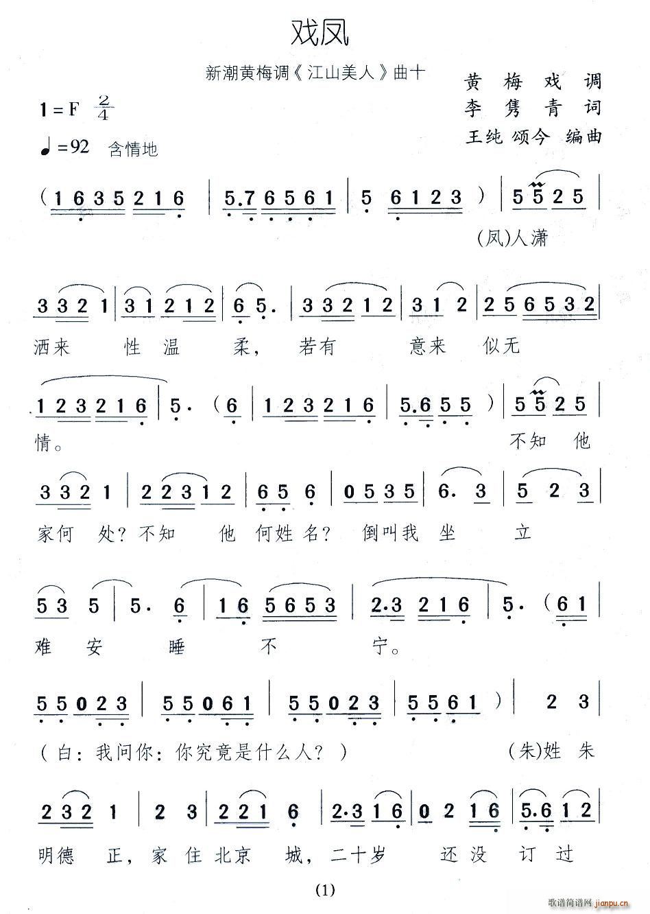 戏凤 歌谱简谱网
