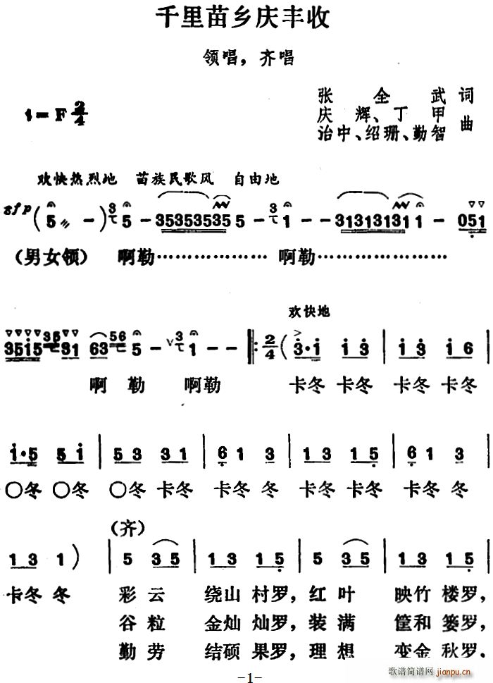 千里苗乡庆丰收 歌谱简谱网