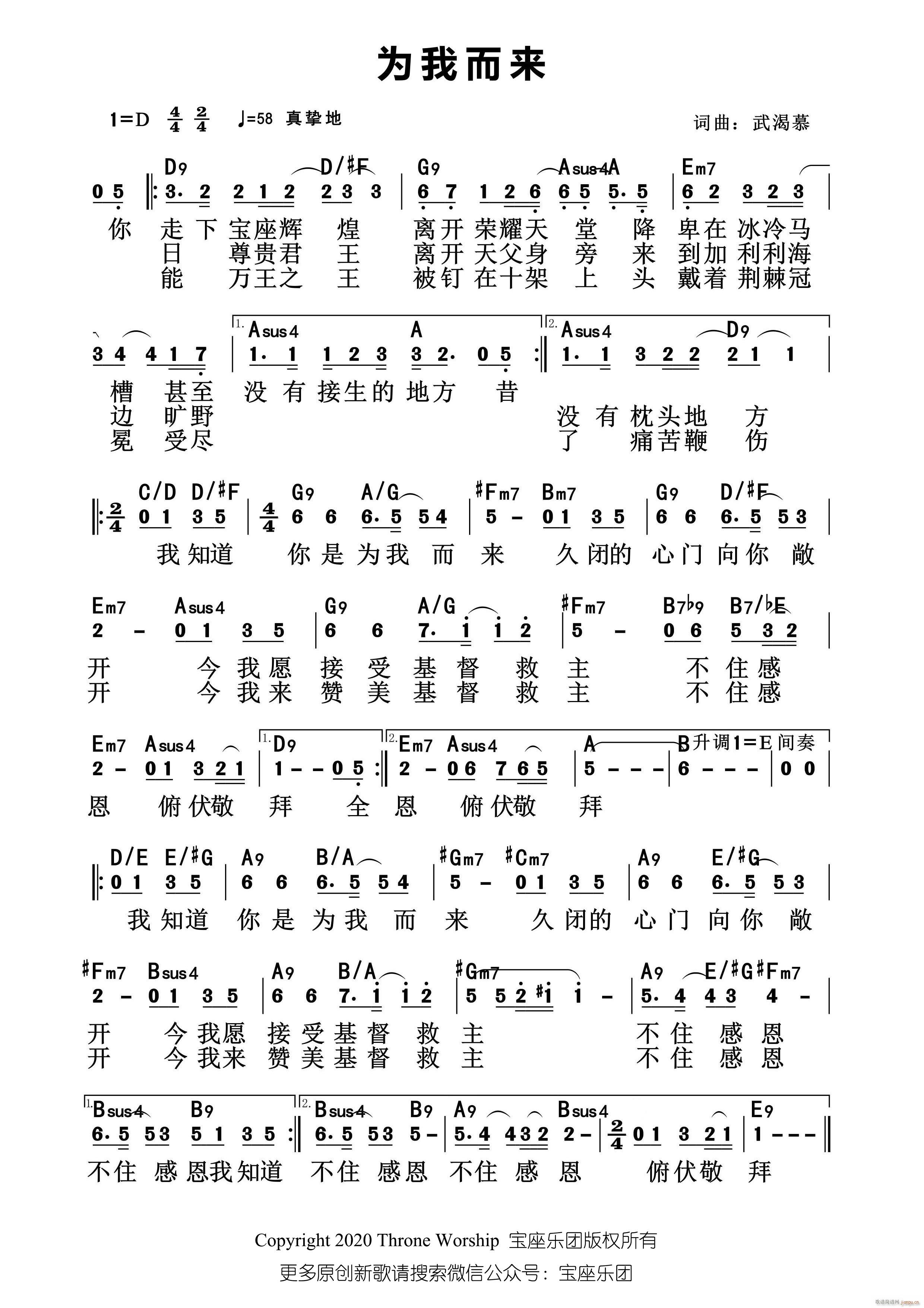 为我而来 官方和弦