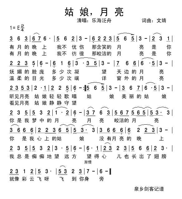 姑娘,月亮 歌谱简谱网