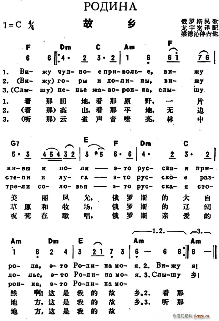[前苏联]故乡(中俄文对照 歌谱简谱网