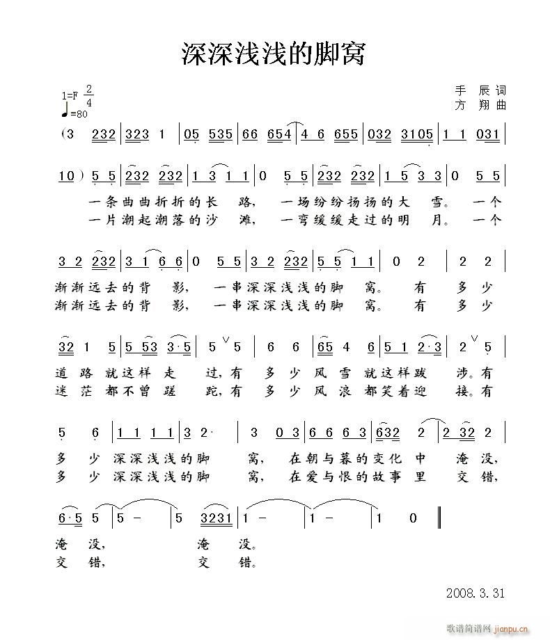 深深浅浅的脚窝 歌谱简谱网