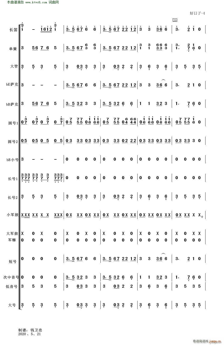 好日子(管乐合奏 适合业余小型管乐队) 歌谱简谱网