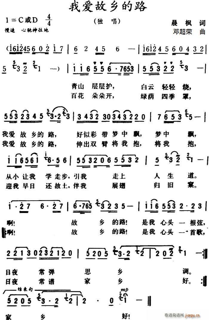 我爱故乡的路晨枫词邓超荣曲