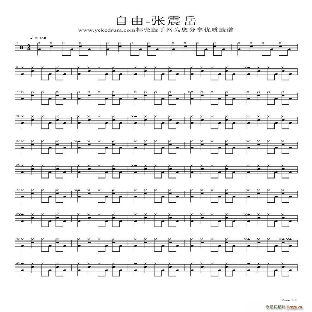 架子鼓打鼓曲谱_架子鼓打鼓图片