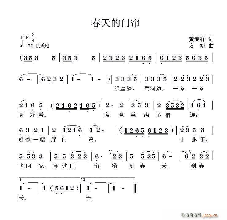 春天的门帘简谱