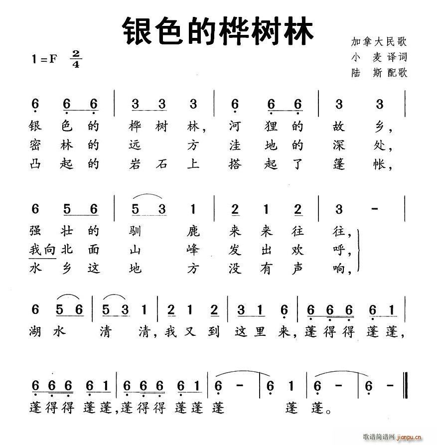 银色的桦树林 艺术家/歌手/词曲:        点击: 其他相关 简谱/曲谱