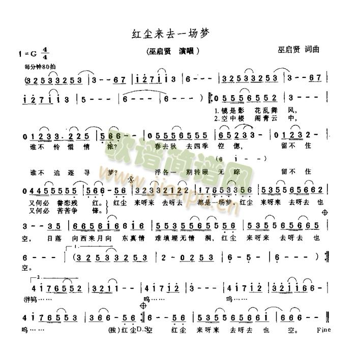 红尘来去一场梦(七字歌谱)1