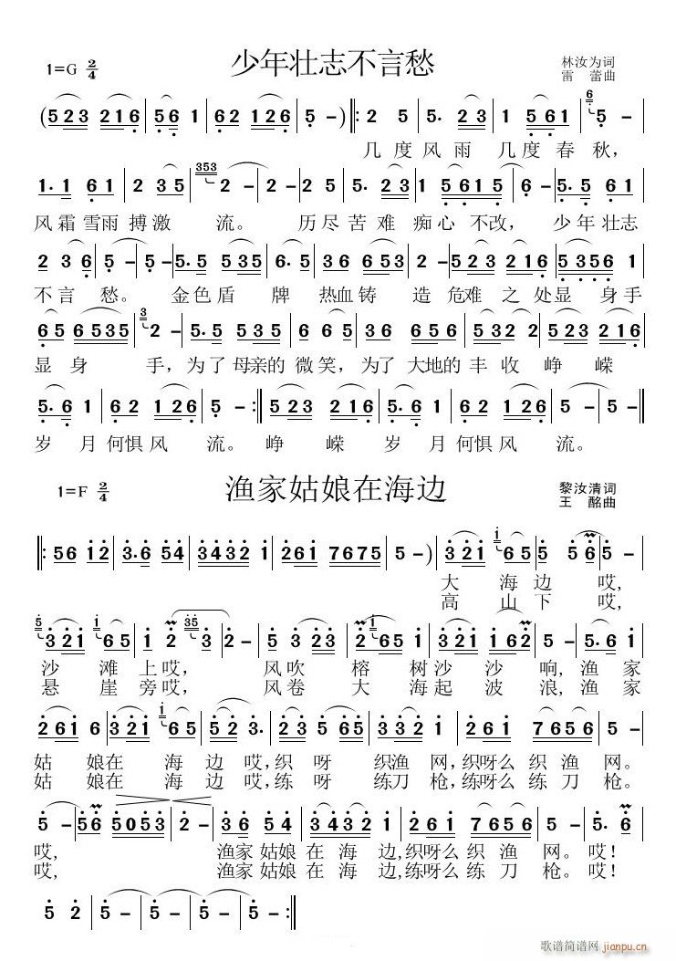 少年壮志不言愁渔家姑娘在海边