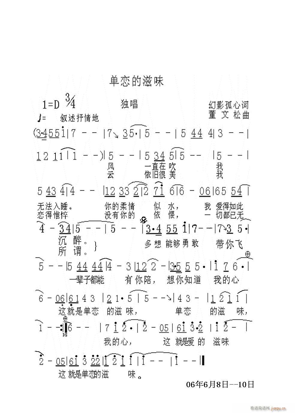 单恋曲谱_单恋大作战头像